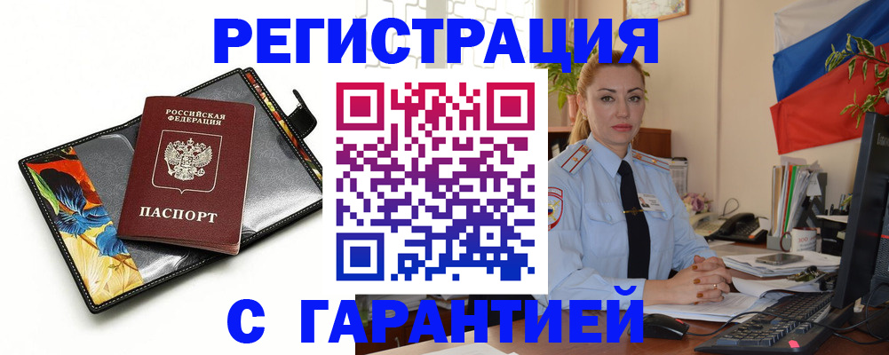 прописка для кредита в Суворове