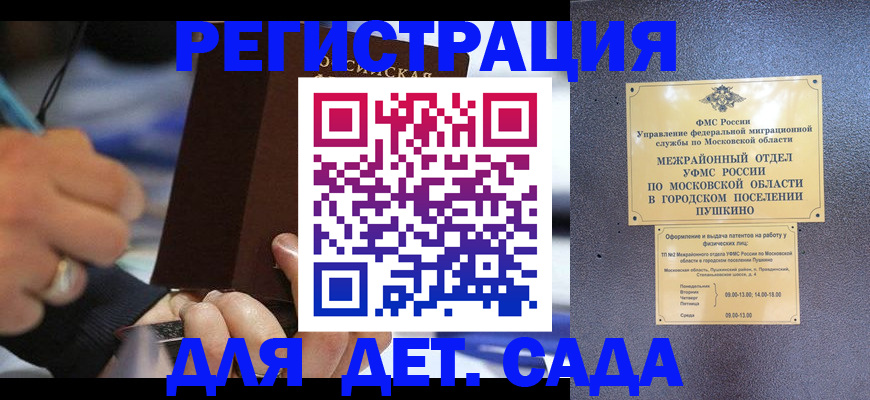 прописка ребенка в Суворове
