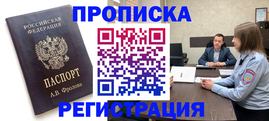 временная регистрация адрес в Суворове