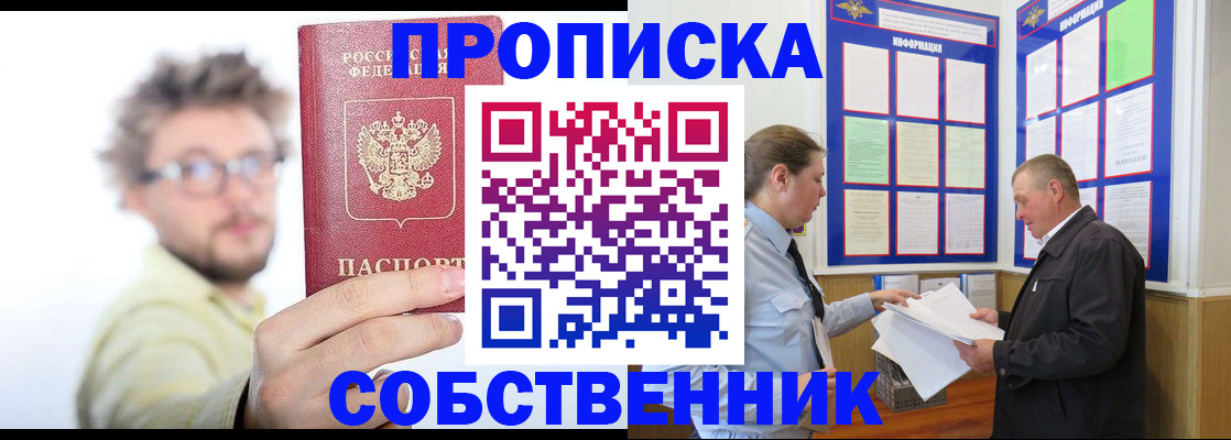 прописка от собственника в Суворове